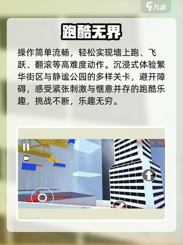 🔥街头极限跑酷太上头了！🎮截图3