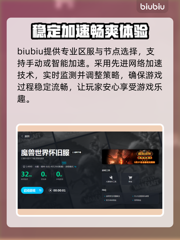 魔兽世界怀旧服加速器🔥选对了就能畅玩！截图3