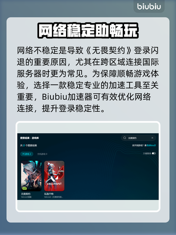 💥无畏契约登录闪退？速查原因+加速器推荐！截图3