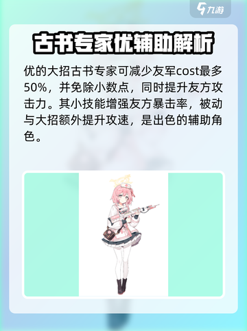 蔚蓝档案角色定位介绍截图7