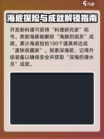 潜水员戴夫全成就完成攻略介绍截图4
