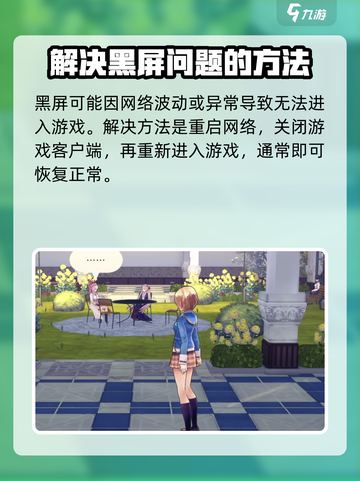 炽焰天穹黑屏怎么办介绍截图2