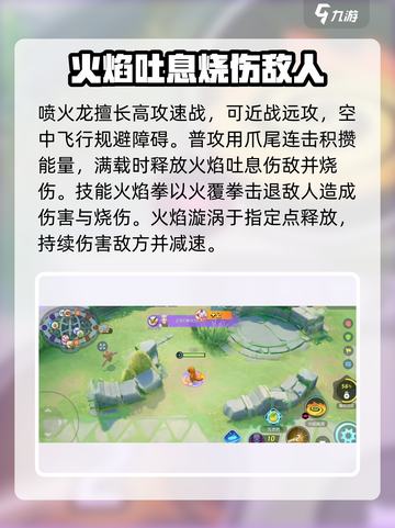 宝可梦大集结🔥喷火龙超强详细介绍来啦！截图2