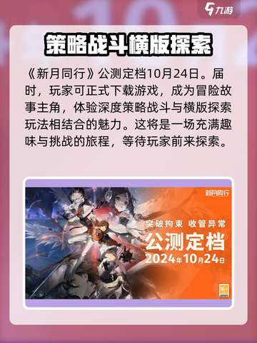 新月同行几号公测介绍截图2
