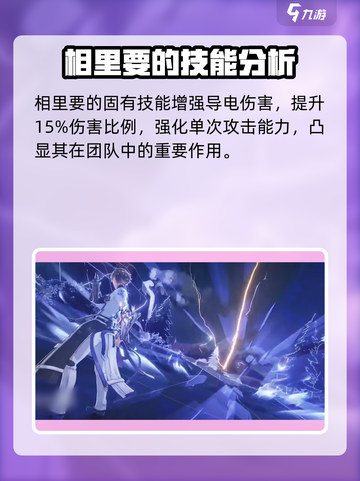 鸣潮🔥相里要技能超详解来了！还不快看？💥截图5