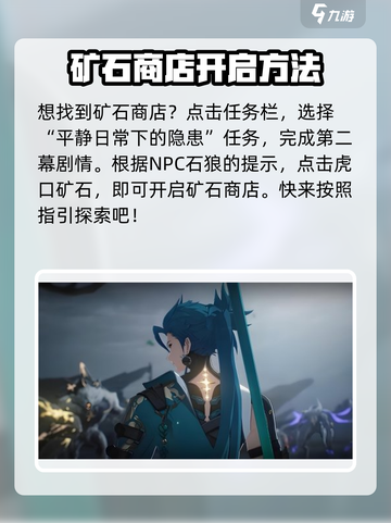 鸣潮🔥虎口矿石商店位置大曝光！快来占为己有🎮截图2