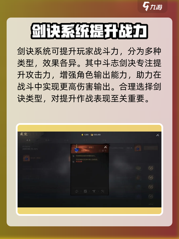 剑灵2剑诀系统怎么玩介绍截图2