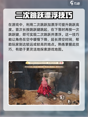 无限暖暖二段跳怎么触发介绍截图2