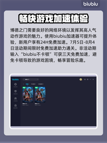博德之门🔥加速器推荐，玩这款游戏必备！截图3