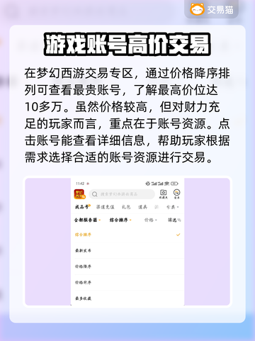 梦幻西游账号交易🔥最贵账号价值惊人！👇截图3