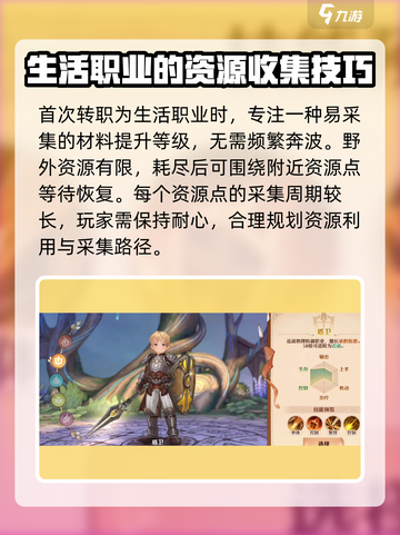 森之国度资源采集攻略介绍截图3