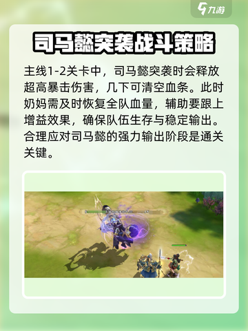 三国将无双🔥司马懿通关秘籍，轻松过关！截图2