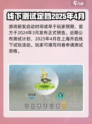 蓝色星原旅谣是哪个公司的产品介绍截图4