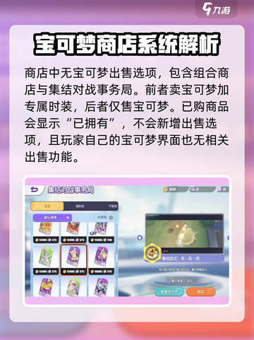 宝可梦大集结🔥宝可梦出售机制大揭秘！截图3