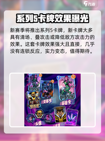 漫威终极逆转s7赛季一览介绍截图2