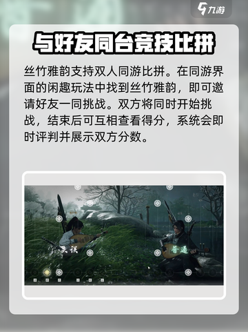燕云十六声丝竹雅韵怎么玩介绍截图4