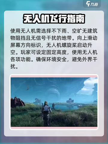 破碎之地无人机🔥使用攻略，轻松制霸天空！🎮截图3