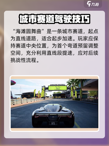 极品飞车集结海滩圆舞曲怎么玩介绍截图2