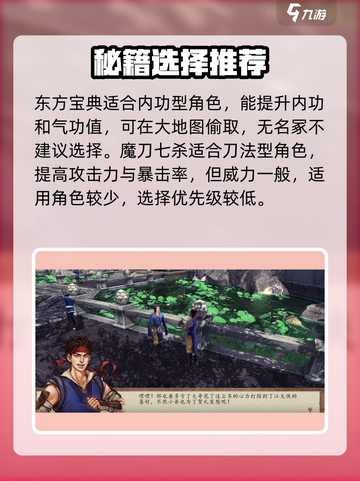 侠客风云传前传无名冢秘籍怎么选介绍截图2