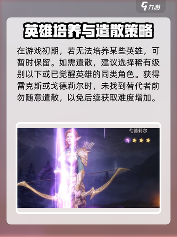 潮汐守望者遣散英雄怎么做介绍截图4