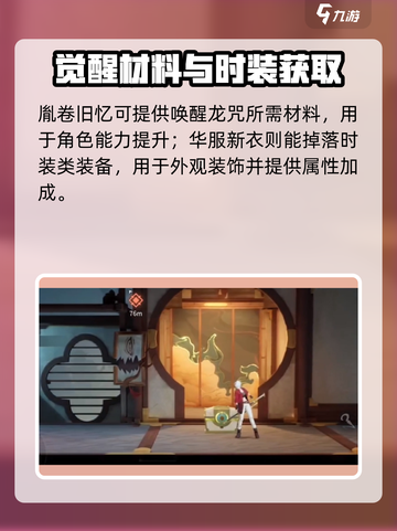 归龙潮技能材料怎么获取介绍截图3