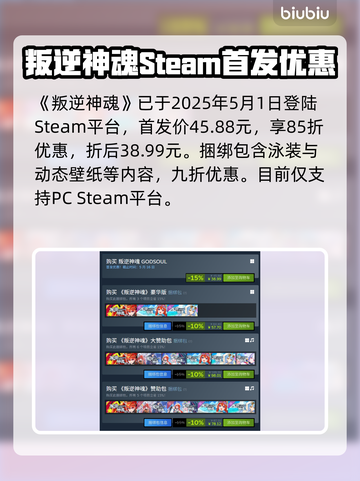 叛逆神魂发售价格曝光，游戏平台大揭秘！🔥🎮截图2