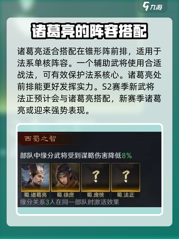 三国谋定天下🔥知人善任战法秘籍大公开！截图4