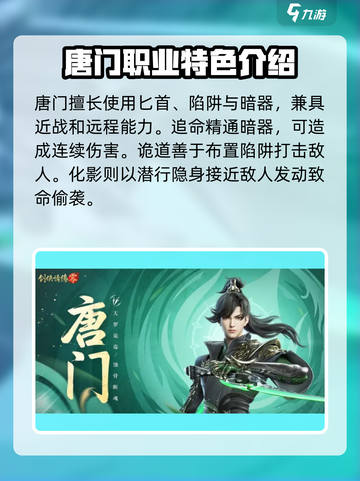 剑侠情缘零全门派技能分析介绍截图4