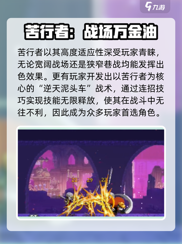 小骨英雄杀手苦行者怎么样介绍截图4