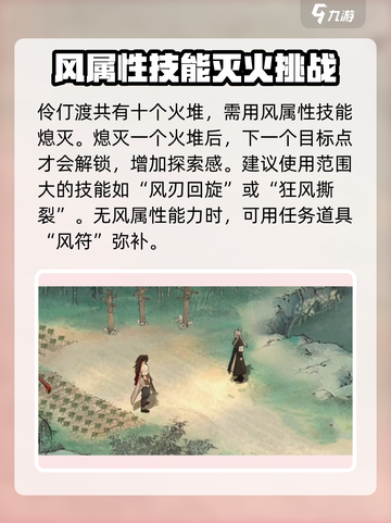 墨剑江湖🔥引风吹火任务完成攻略来啦！截图3