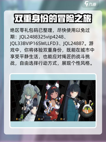 绝区零礼包兑换码分享介绍截图2