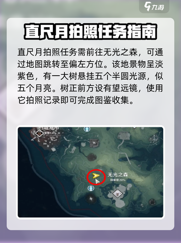 鸣潮🔥咫尺月拍位置大全游戏技巧分享🎉截图2