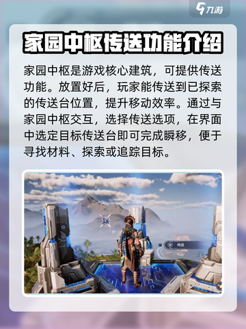 荒野起源传送机制有哪些介绍截图2