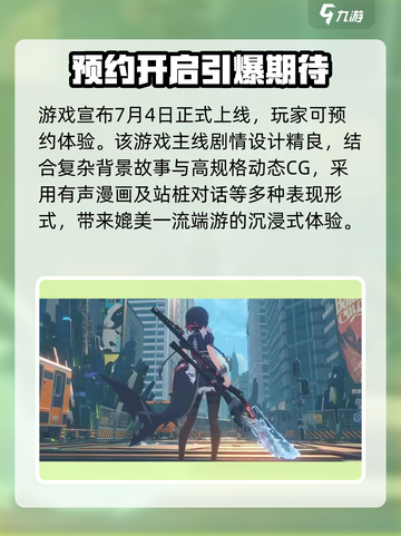 绝区零🔥公测时间曝光，你准备好了吗？截图3