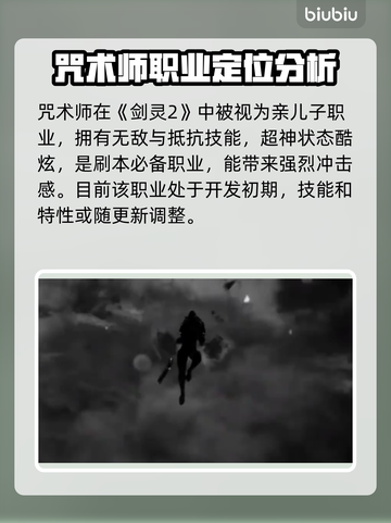 剑灵2🔥咒术师：全新职业震撼登场！⚡截图3