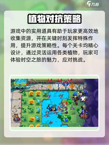 植物大战僵尸3出来了吗介绍截图3