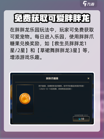 英雄联盟手游胖胖龙乐园介绍介绍截图2