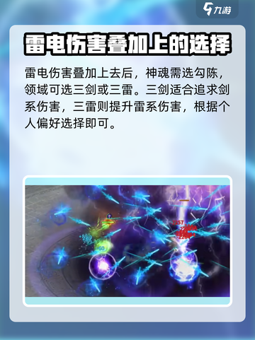 鬼谷八荒雷剑流怎么玩介绍截图5