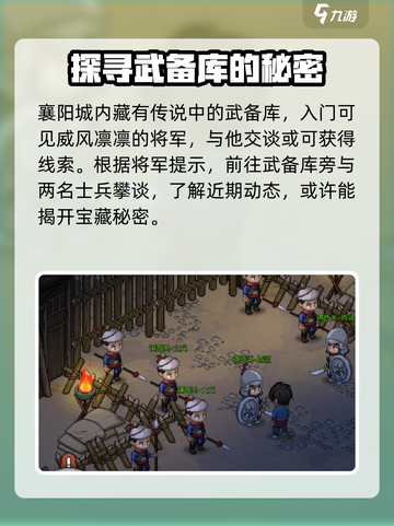 《大侠立志传》武备库🔥通关秘籍🌟截图2