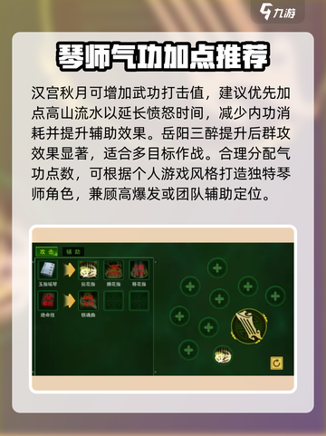 热江手游琴师怎么玩介绍截图4
