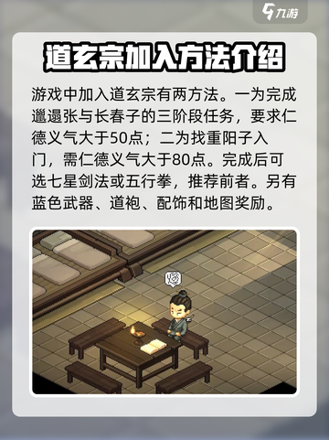 大侠立志传道玄宗完美攻略介绍截图2