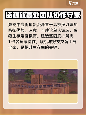 逆境重生🔥防偷家玩法大全｜游戏攻略🎉截图4