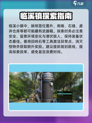 七日世界🔥临溪武器箱位置大曝光！快来看看📍截图4
