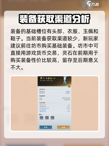 问剑长生装备怎么获得介绍截图2