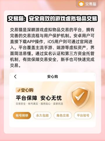 交易猫卖号安全吗？游戏账号交易靠谱大揭秘！🔥🎮截图2