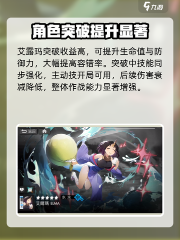 白夜极光🔥艾露玛强度分析，超详细解读！截图4