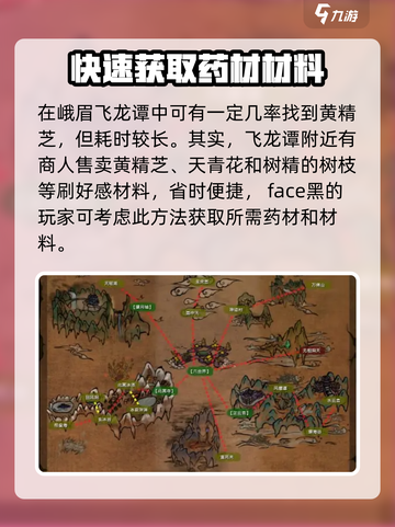 蜀山初章黄精芝在哪介绍截图2