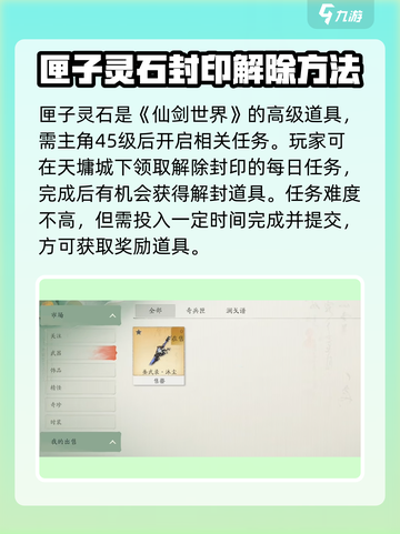 仙剑世界匣子灵石怎么用介绍截图4