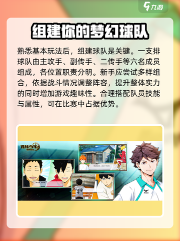 排球少年手游新手攻略介绍截图3