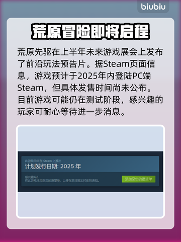 荒野🎉先驱上线时间终于曝光！🔥玩家沸腾了截图2